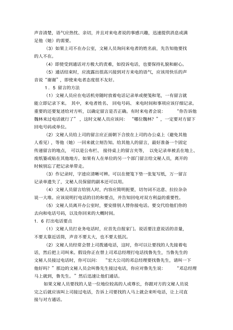 办公室管理课程重点难点分析_第2页