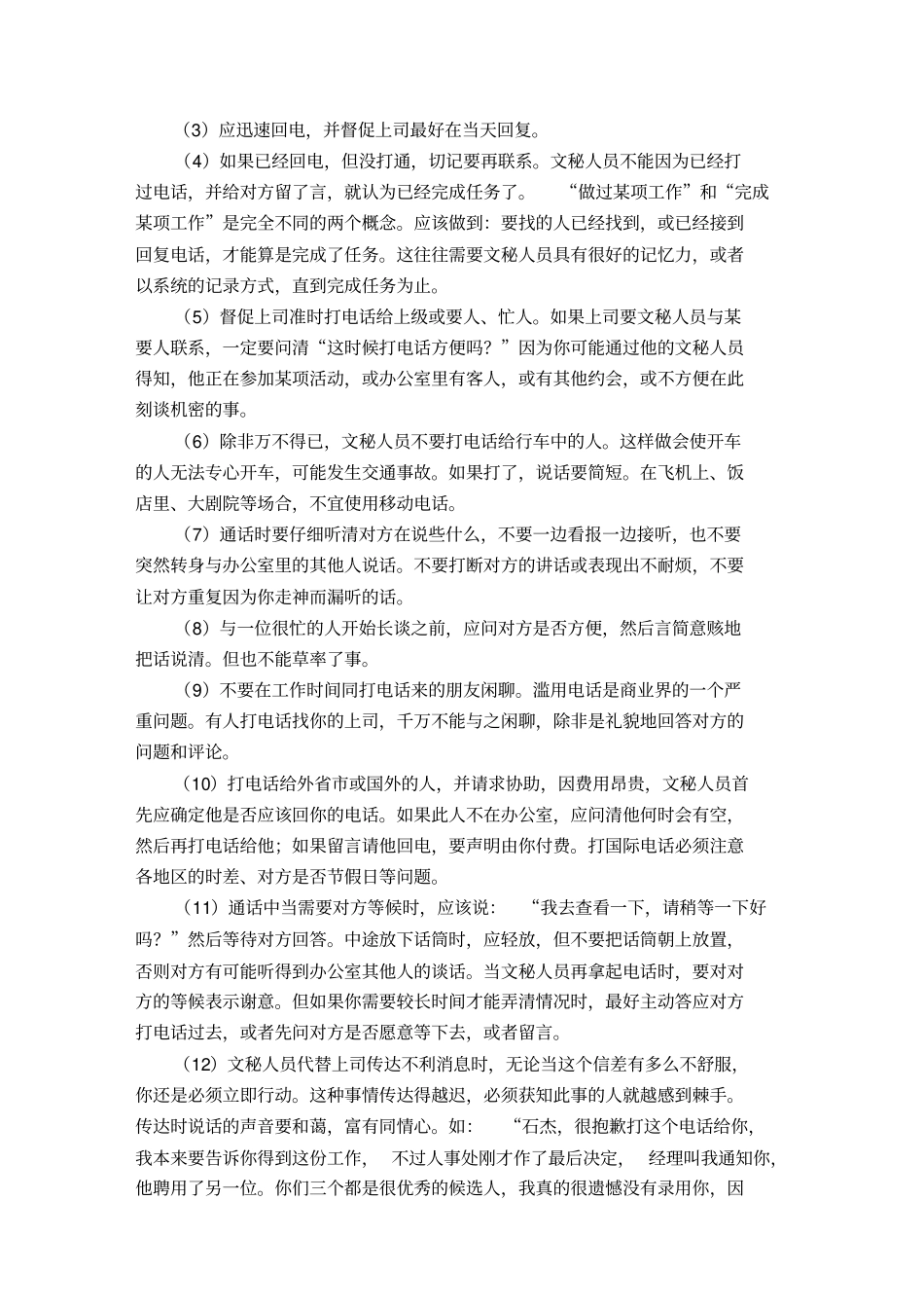 办公室管理课程重点难点分析_第3页
