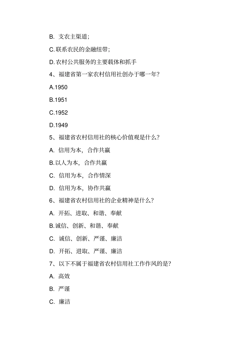办公室管理应知应会知识修改后_第2页