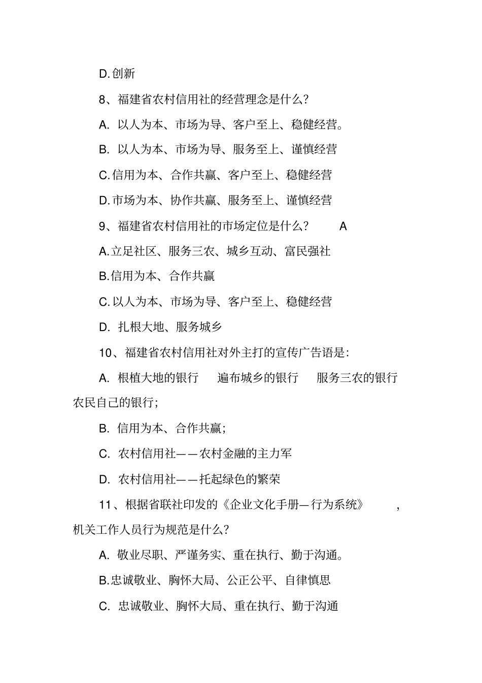 办公室管理应知应会知识修改后_第3页