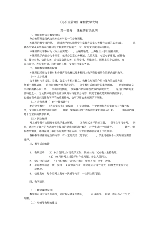 办公室管理课程教学大纲