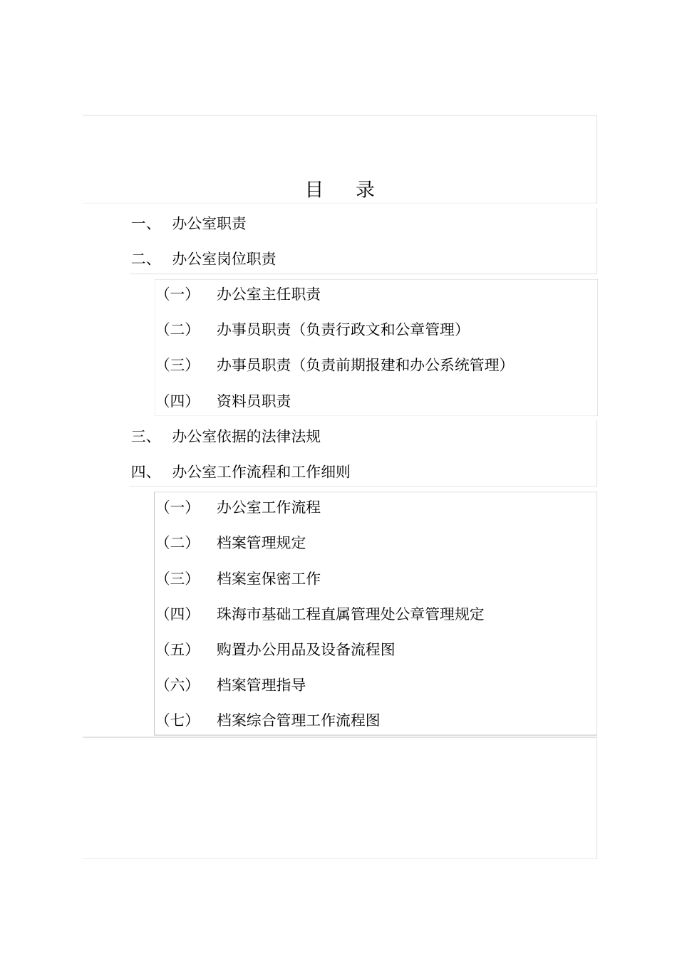 办公室职责及工作细则_第2页