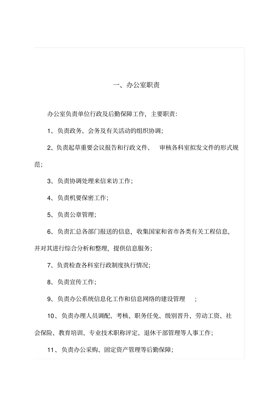 办公室职责及工作细则_第3页