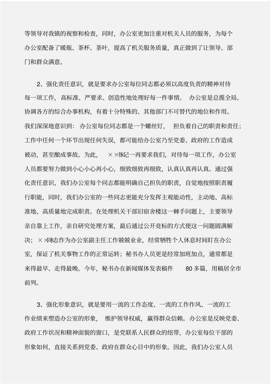 办公室范文办公室主任述职报告_第2页