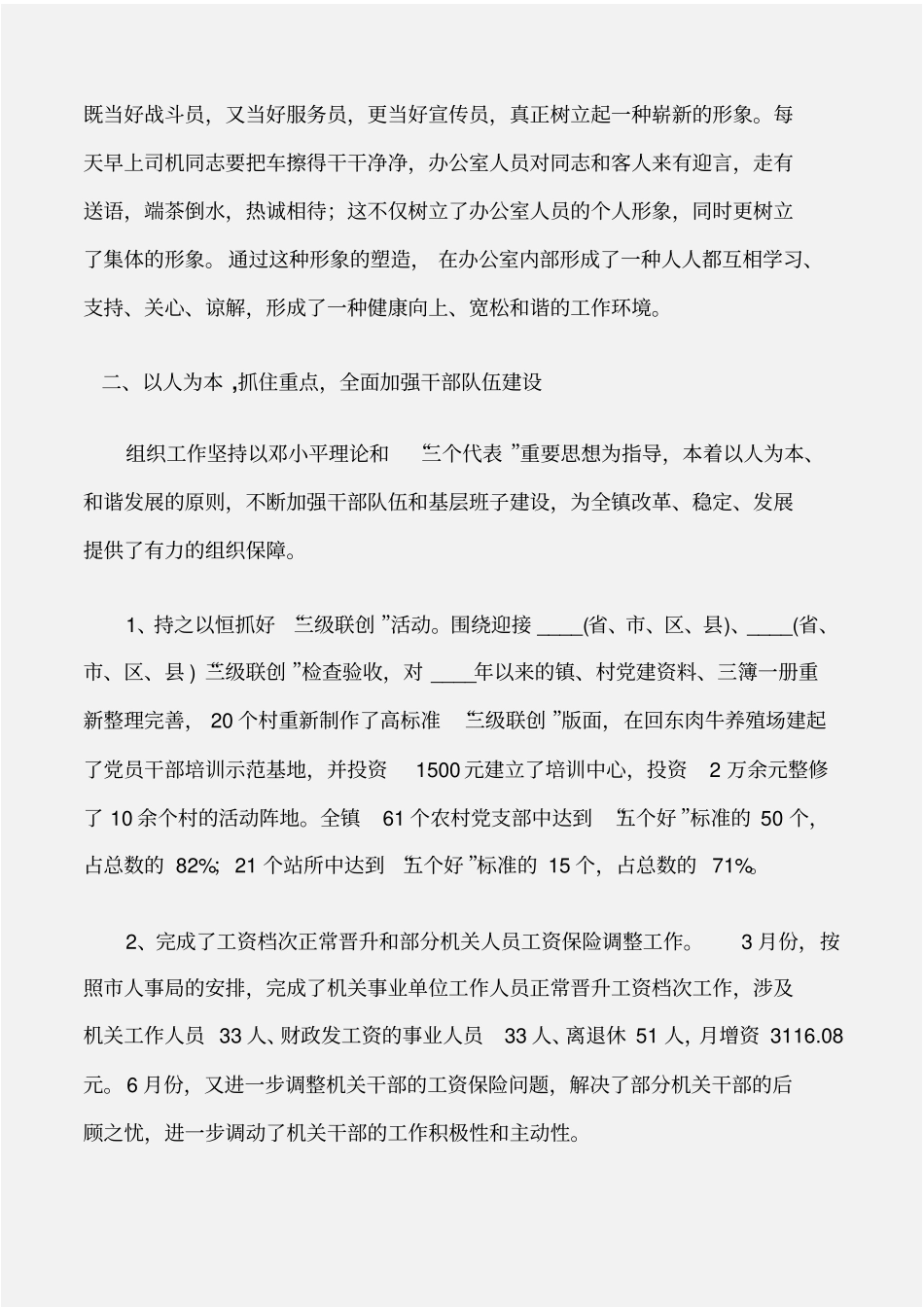 办公室范文办公室主任述职报告_第3页