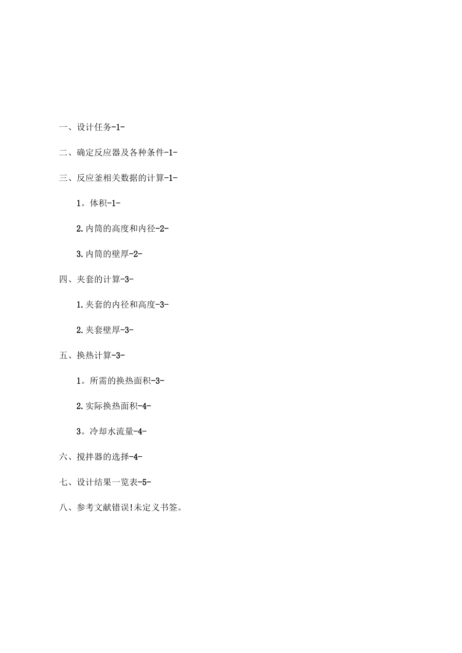 连续搅拌釜式反应器设计_第2页