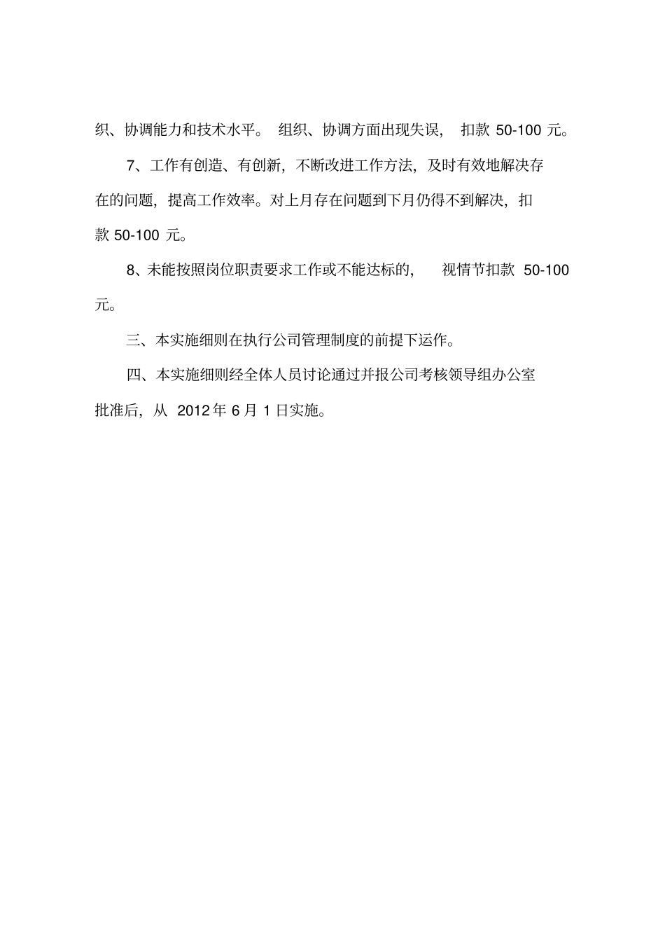 办公室行政主管绩效考核细则_第2页