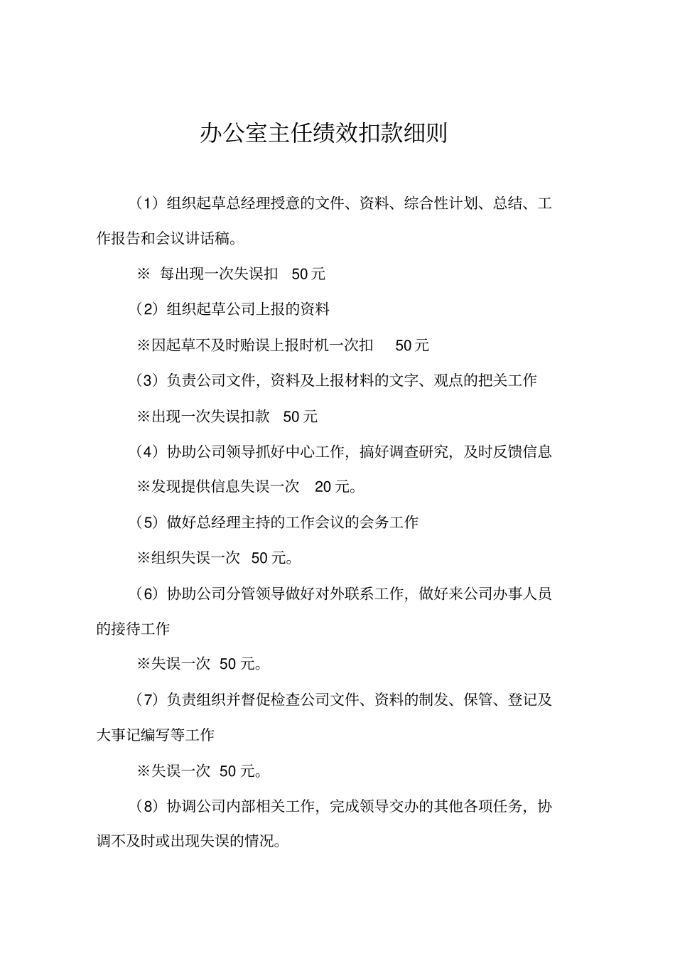 办公室行政主管绩效考核细则_第3页