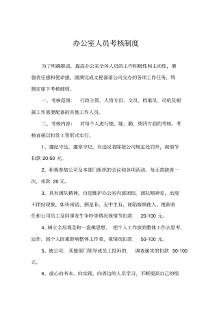 办公室行政主管绩效考核细则