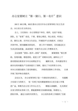 办公室要树立第一窗口、第一名片意识