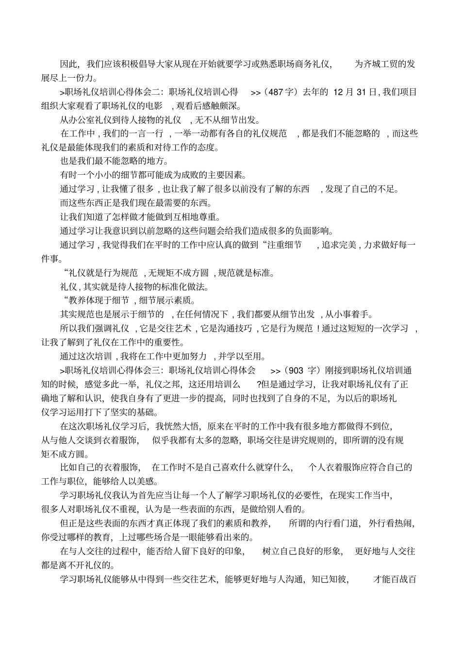 办公室职场礼仪感想_第2页