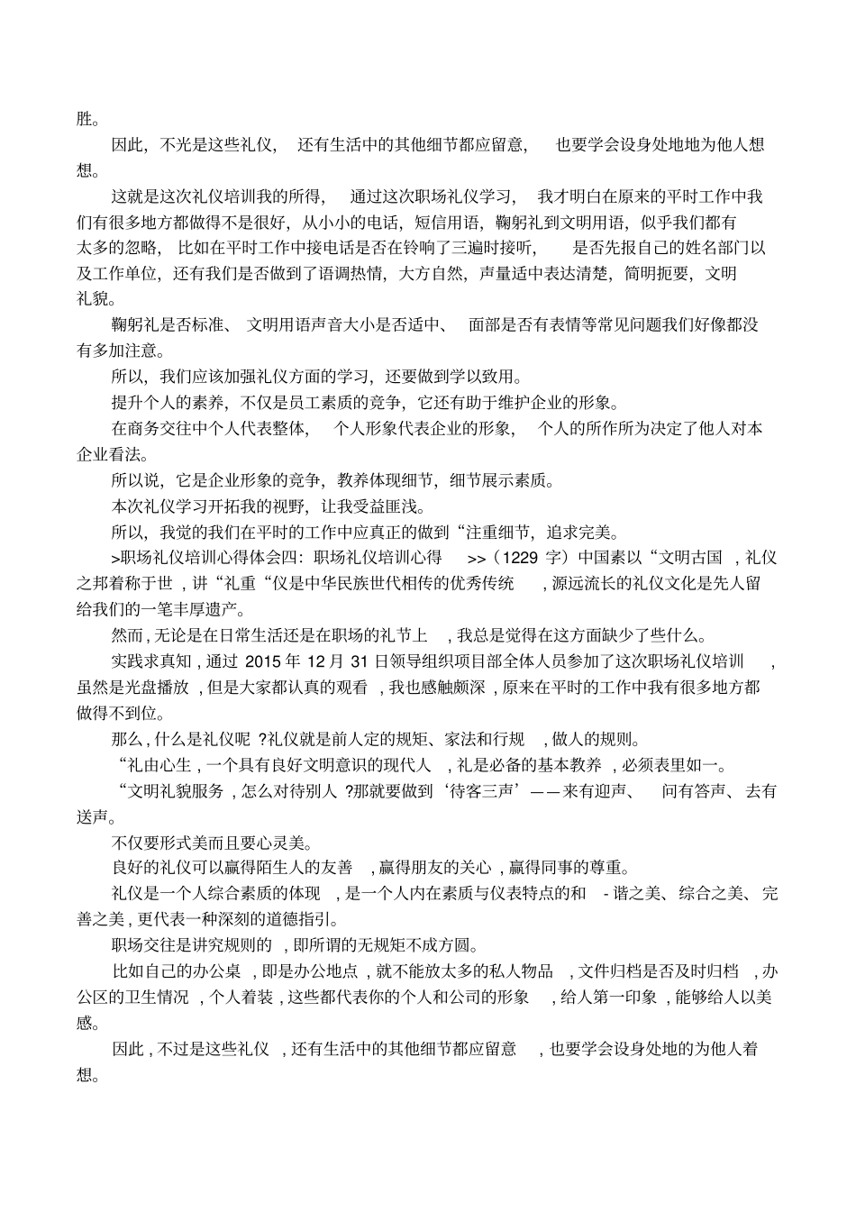 办公室职场礼仪感想_第3页