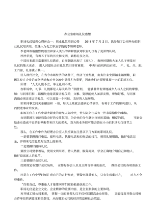 办公室职场礼仪感想