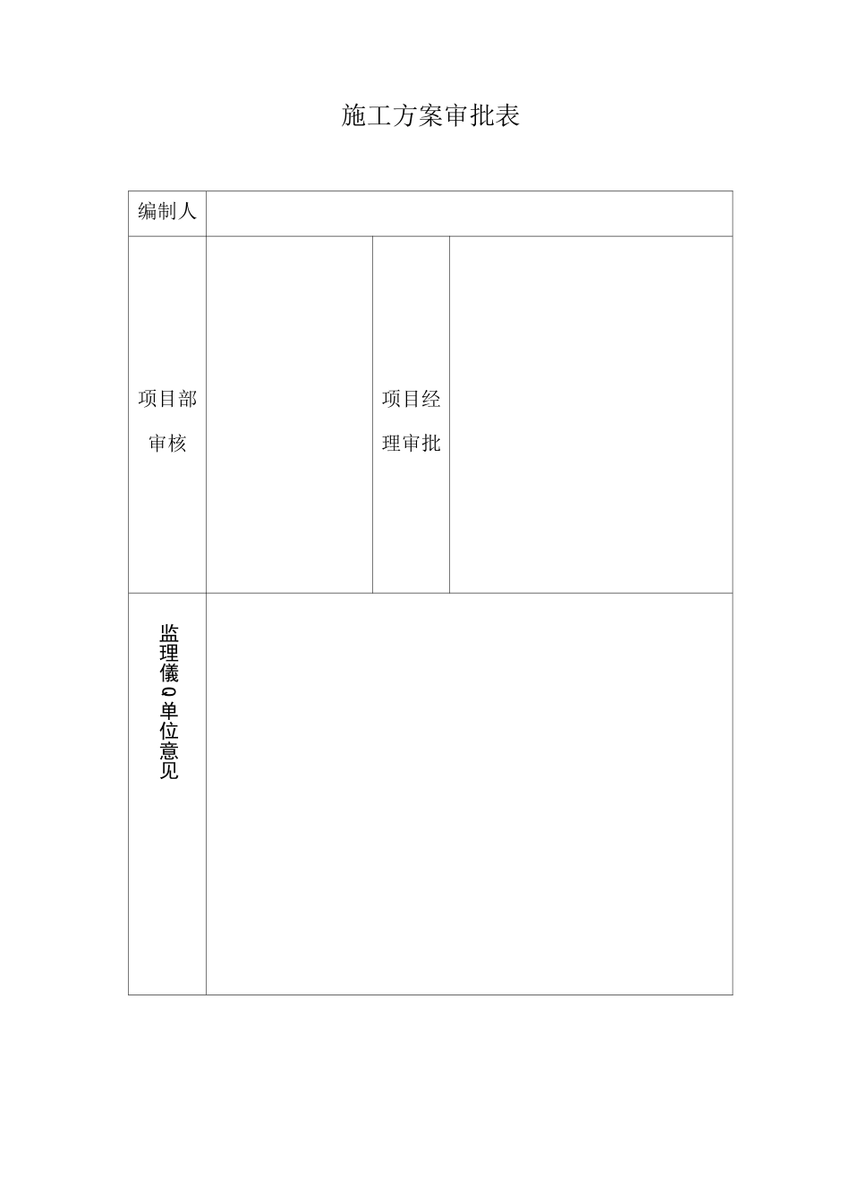 龙门架升降机施工方案2_第1页