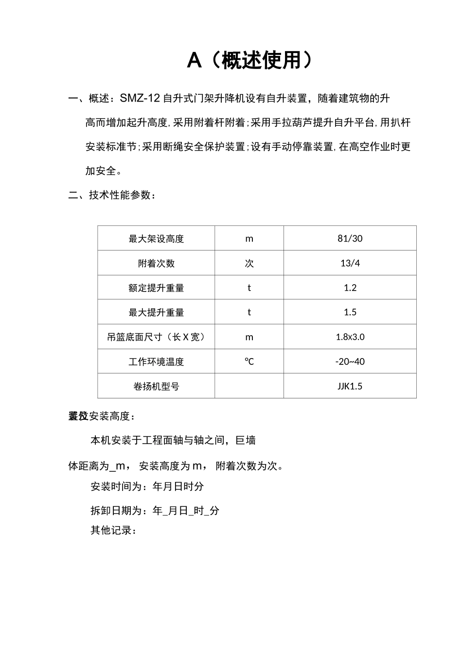 龙门架升降机施工方案2_第3页