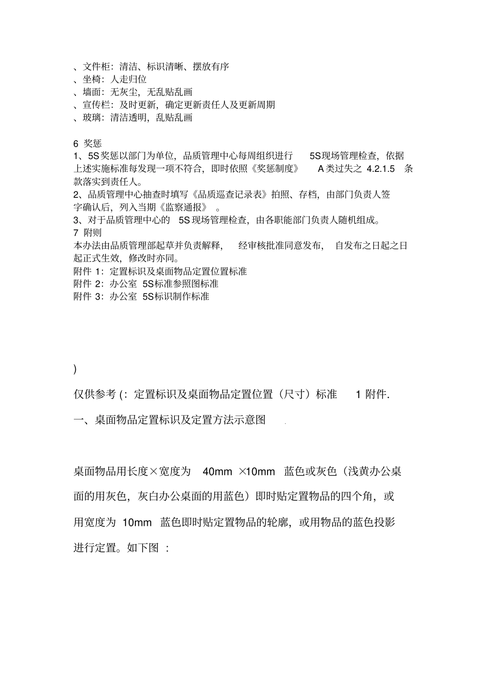 办公室现场5S管理实施细则试行版_第3页