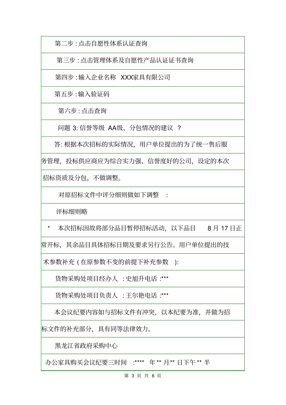 办公家具购买会议纪要会议纪要_第3页