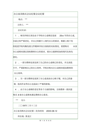 办公家具购买会议纪要会议纪要