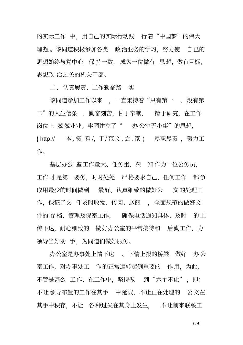 办公室青年岗位能手先进事迹材料_第2页