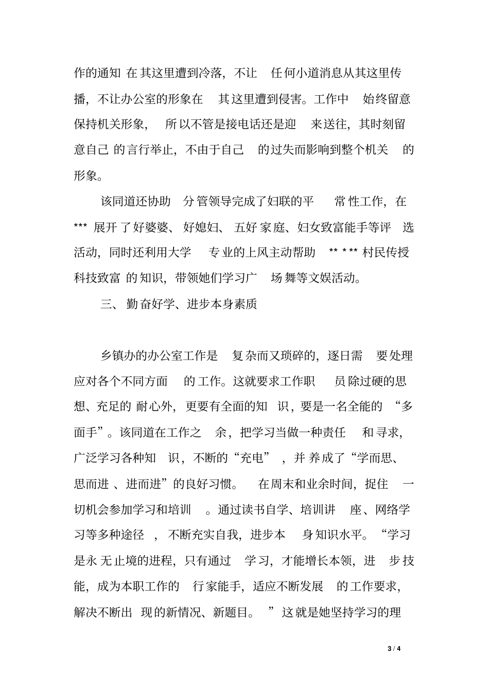 办公室青年岗位能手先进事迹材料_第3页