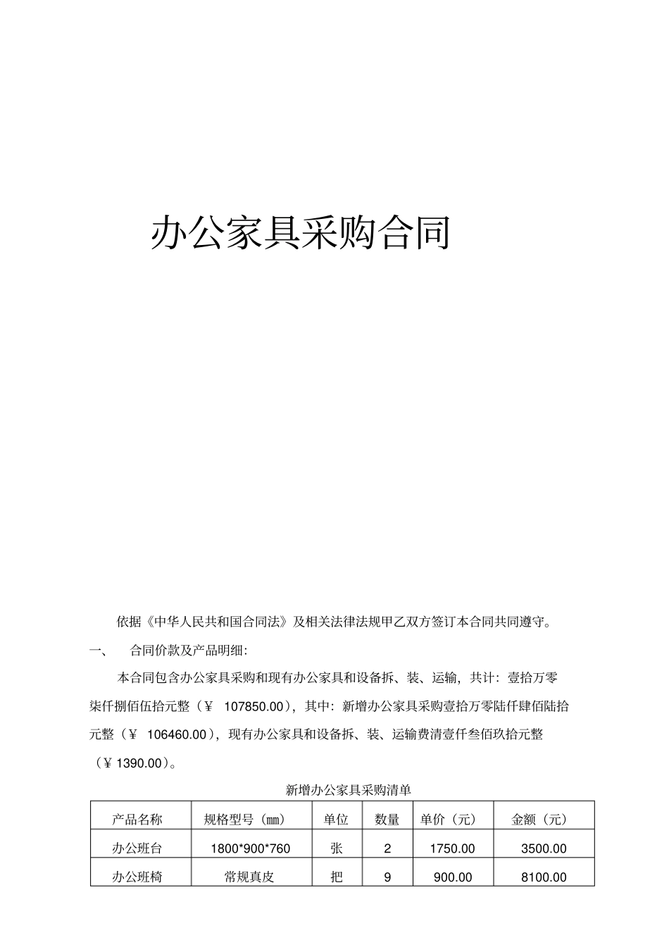 办公家具采购合同范本_第1页