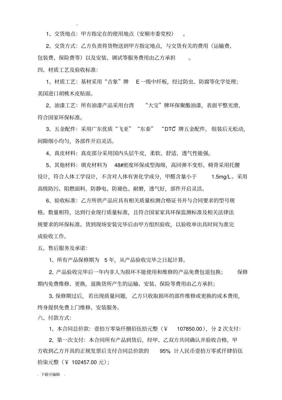 办公家具采购合同范本_第3页