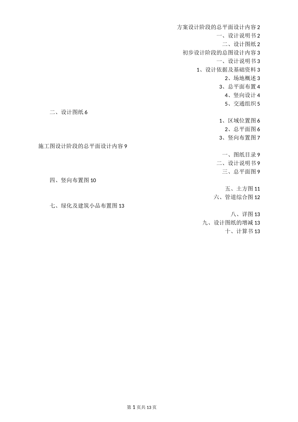 建筑总平面图设计._第1页