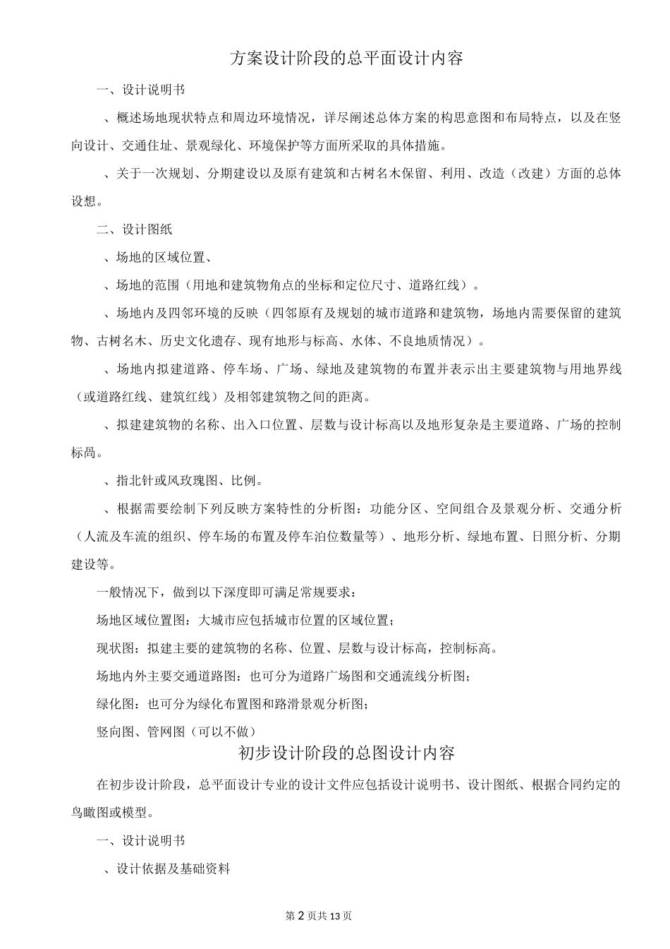 建筑总平面图设计._第2页