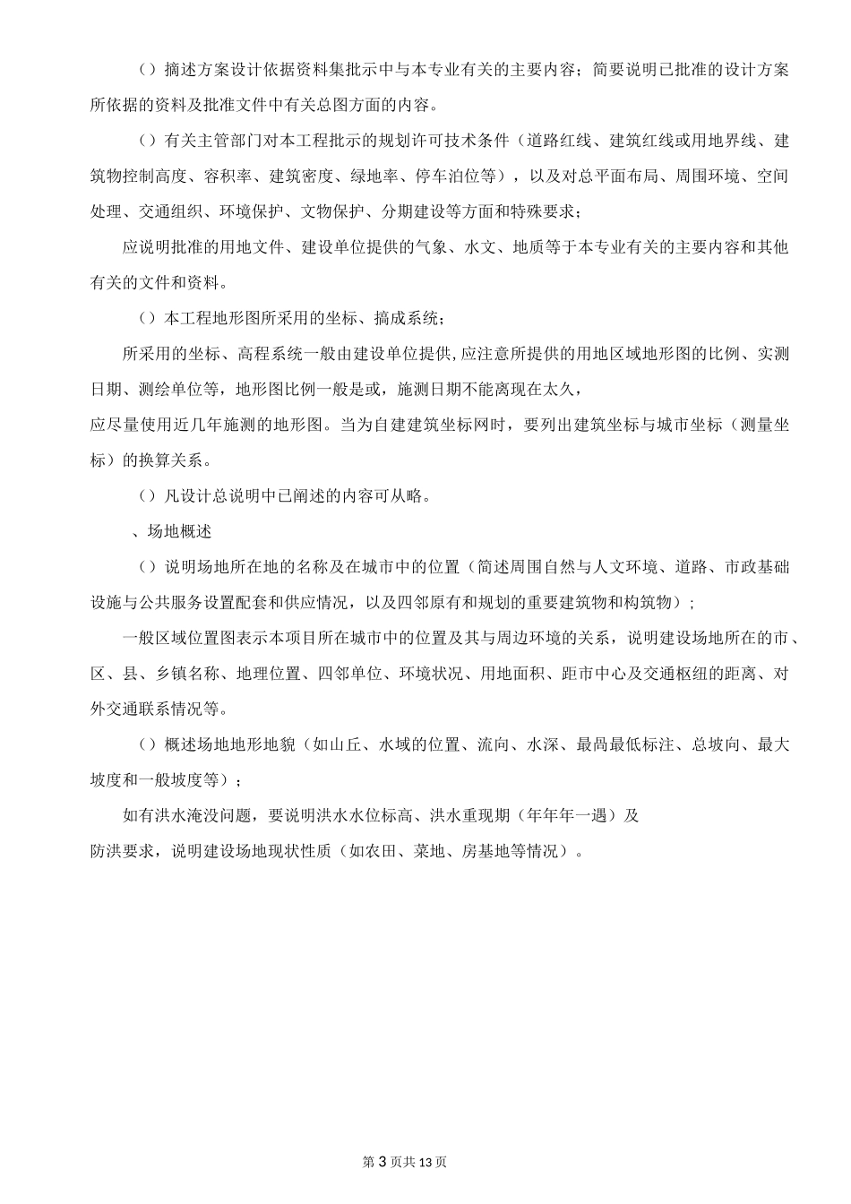 建筑总平面图设计._第3页