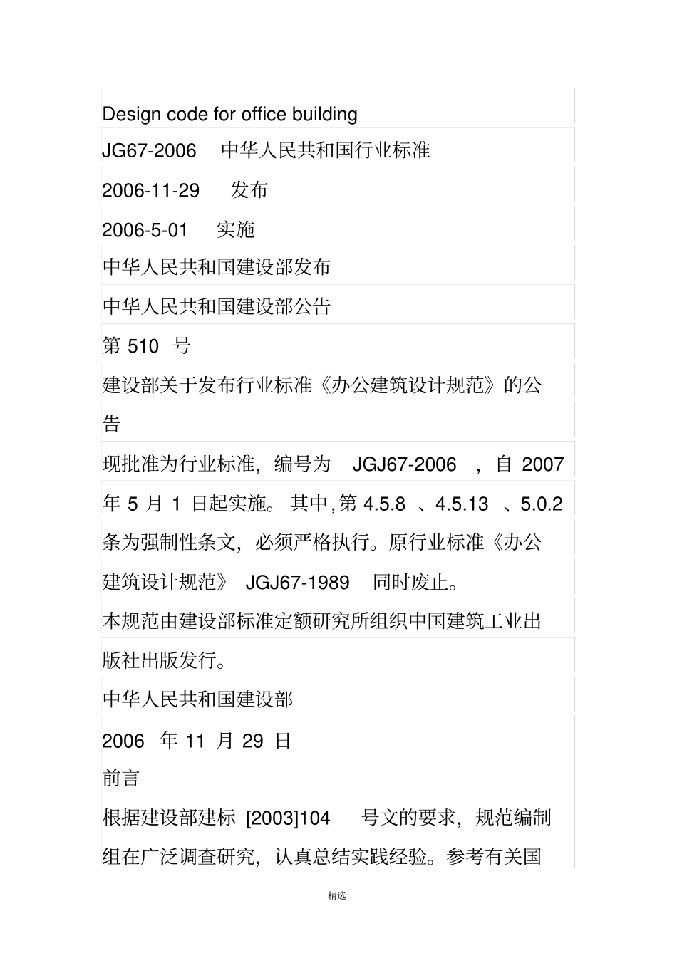 办公建筑设计规范_第1页