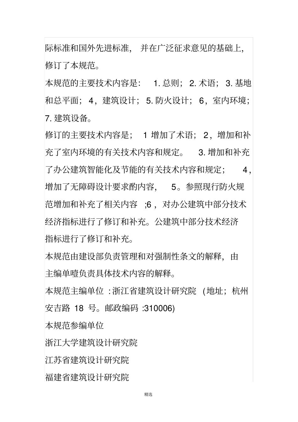 办公建筑设计规范_第2页