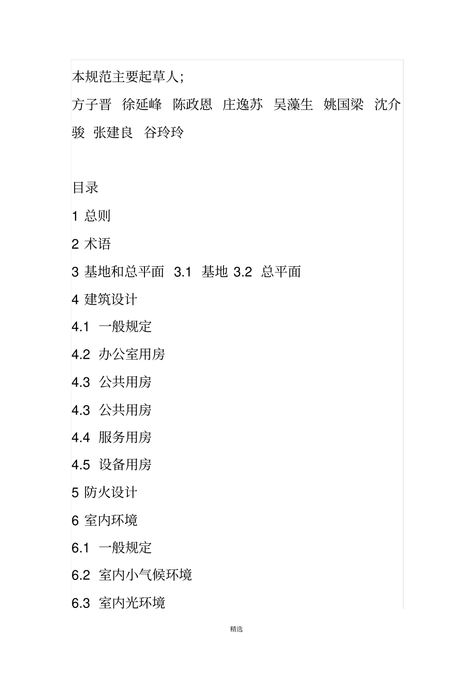 办公建筑设计规范_第3页