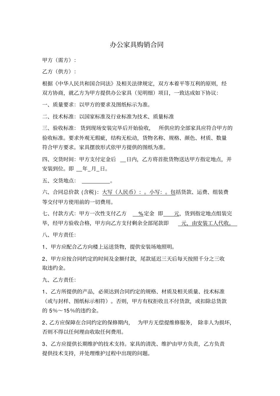 办公家具购销合同_第1页