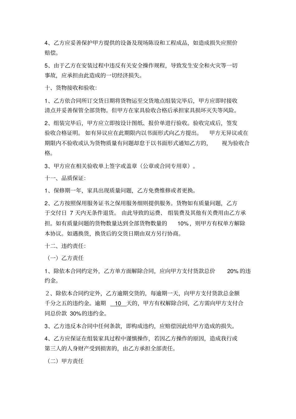 办公家具购销合同_第2页