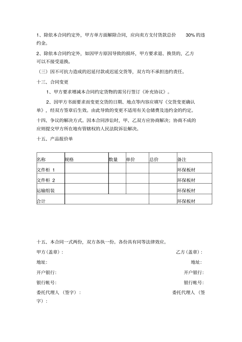 办公家具购销合同_第3页