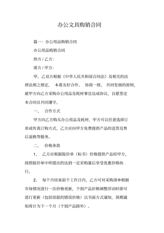 办公文具购销合同