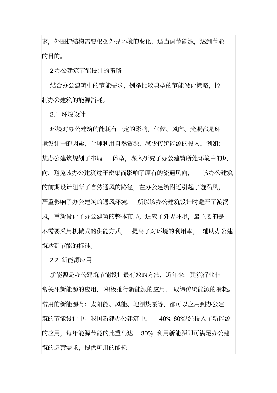 办公建筑节能设计策略_第2页