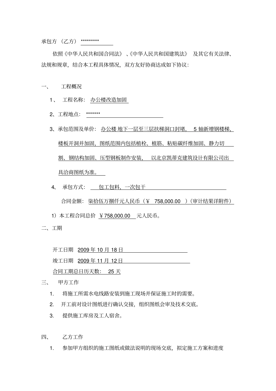 办公楼加固改造工程施工合同_第2页
