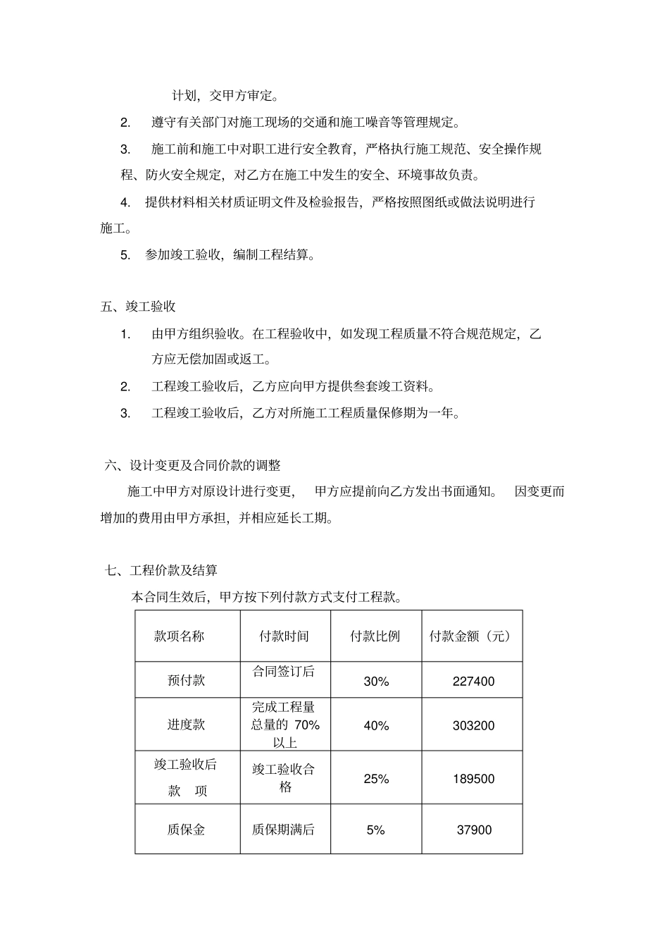 办公楼加固改造工程施工合同_第3页