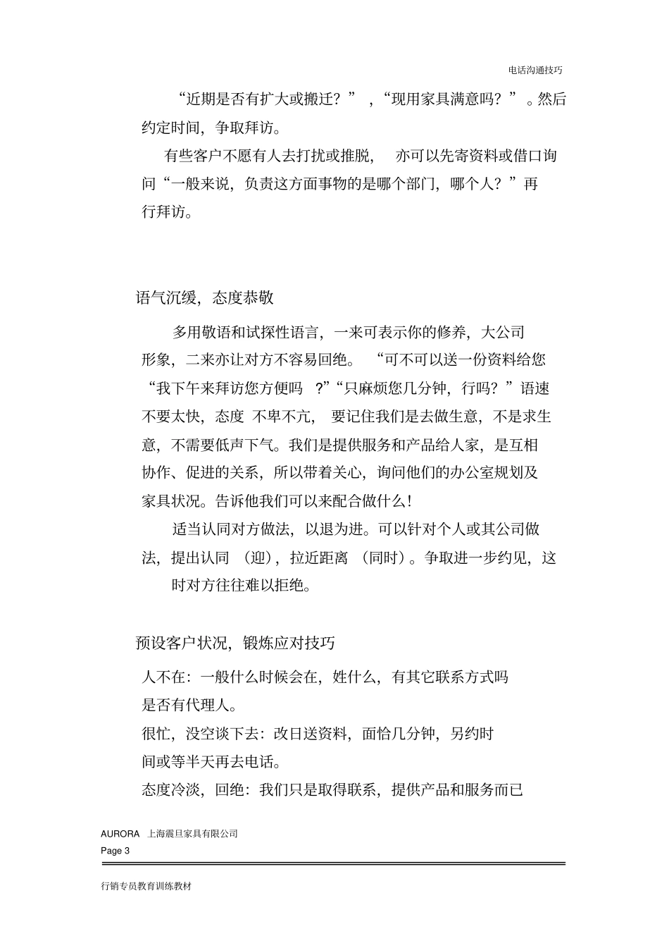 办公家具销售手册震旦家具培训资料_第3页