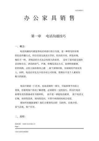 办公家具销售手册震旦家具培训资料