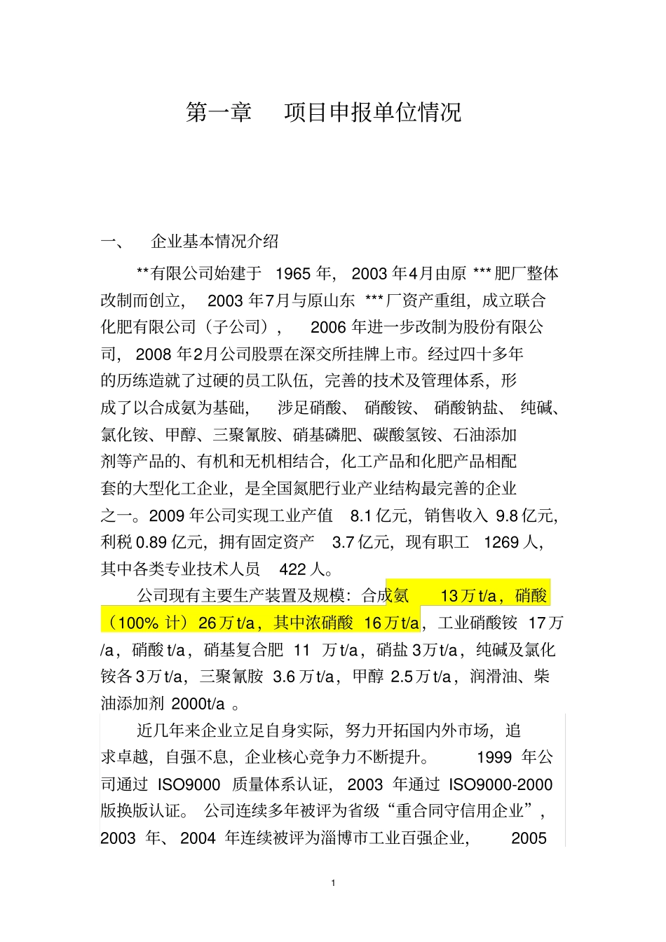 办公楼可研报告_第1页