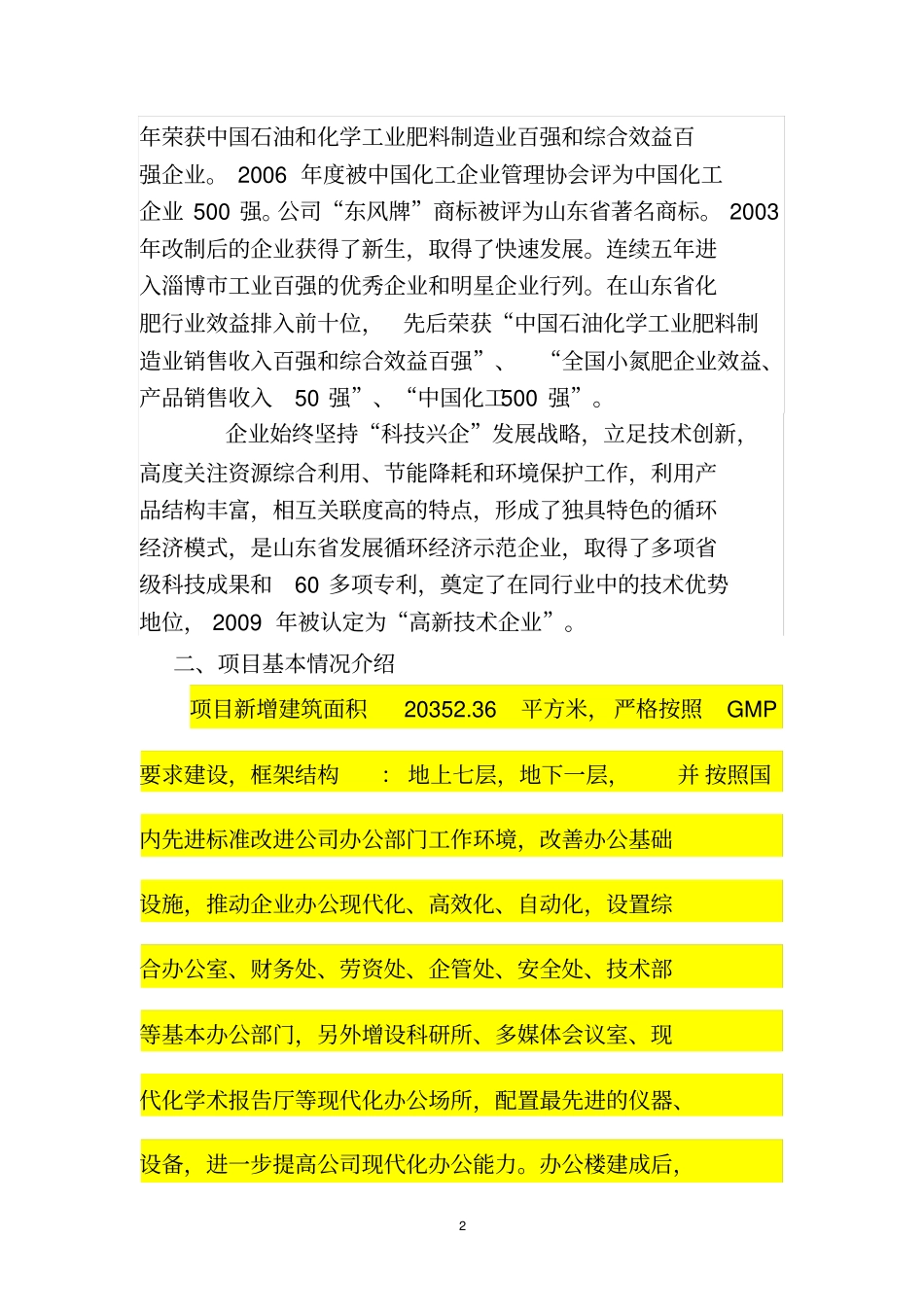 办公楼可研报告_第2页