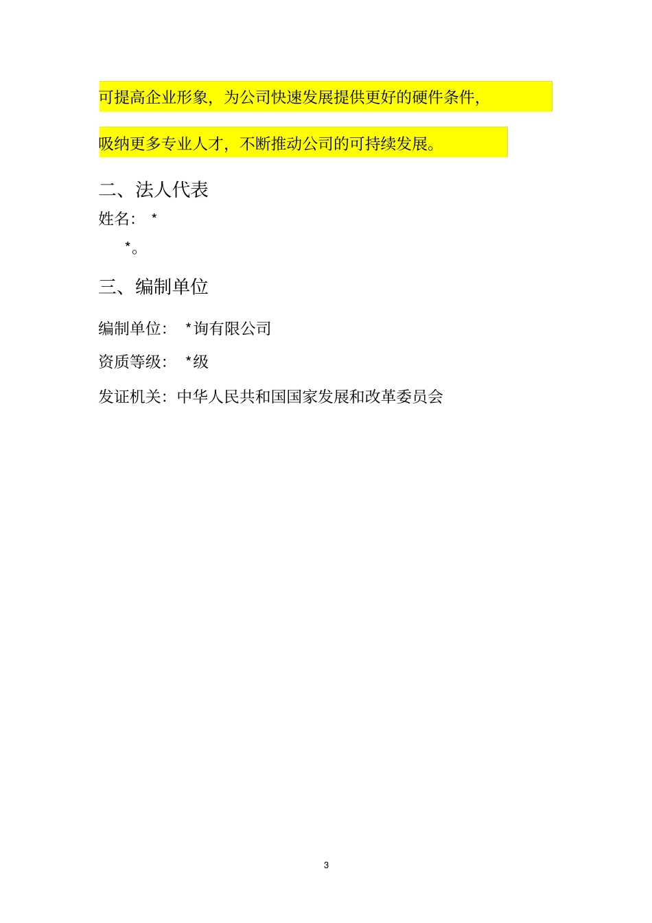 办公楼可研报告_第3页