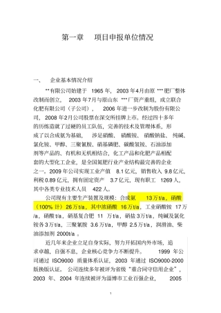办公楼可研报告