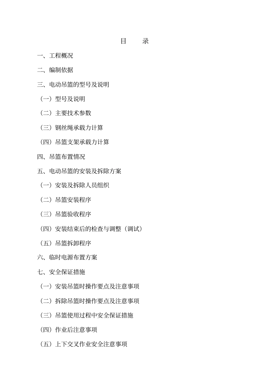 办公楼外幕墙工程吊篮安全专项施工方案_第2页