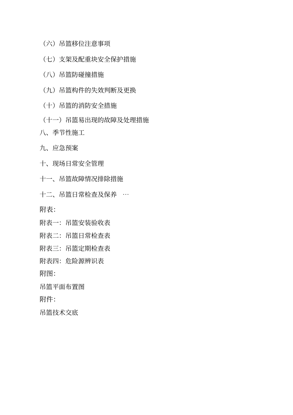 办公楼外幕墙工程吊篮安全专项施工方案_第3页