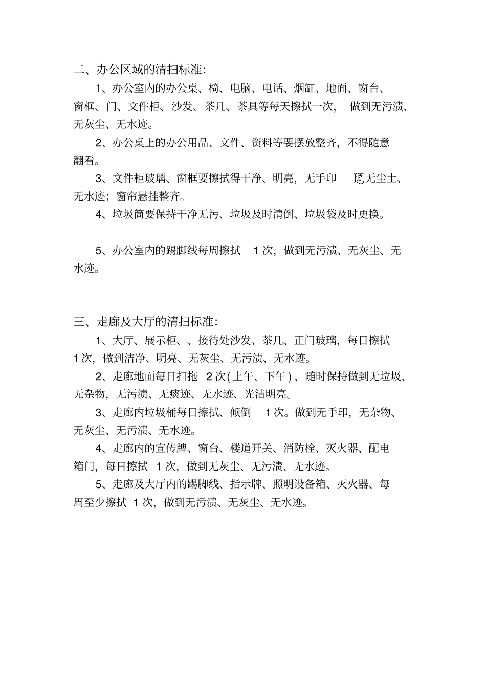 办公楼保洁服务方案_第2页