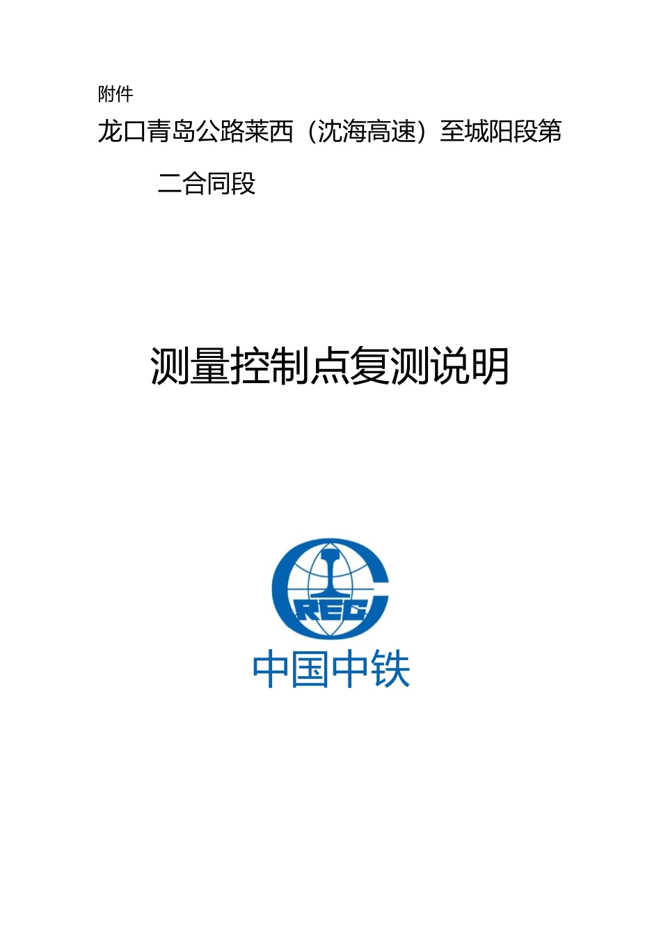 控制点复测说明_第1页