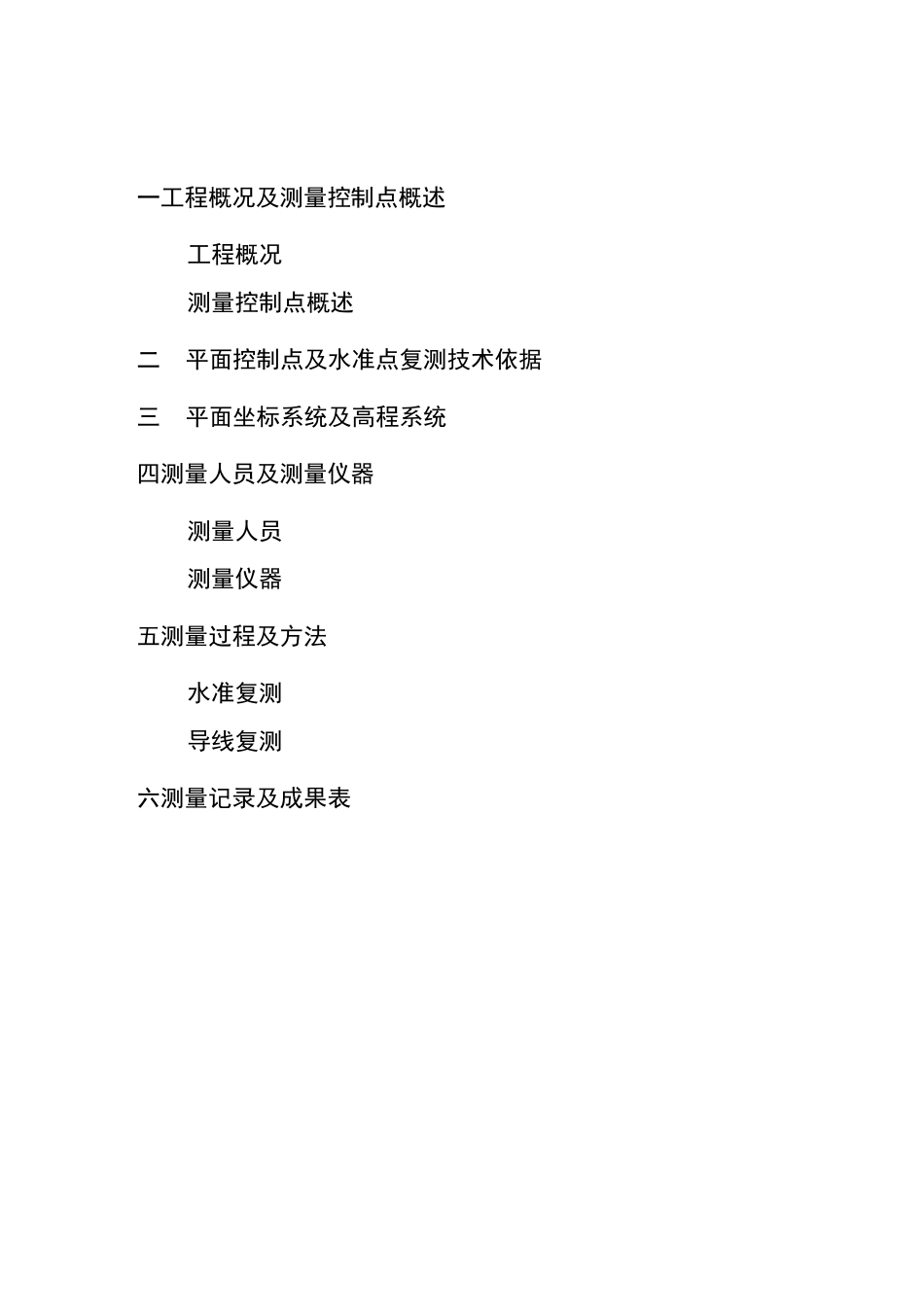 控制点复测说明_第3页